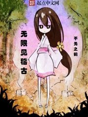 (综漫同人)无限见稽古